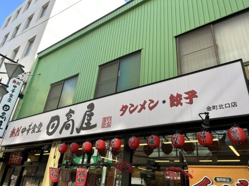 飲食店　日高屋 金町北口店（飲食店）まで711m