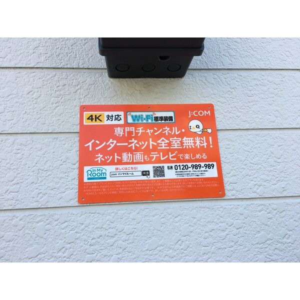 その他設備　インターネット使用料無料