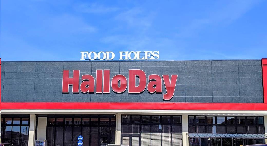 スーパー　ハローデイ黒崎店（スーパー）まで540m