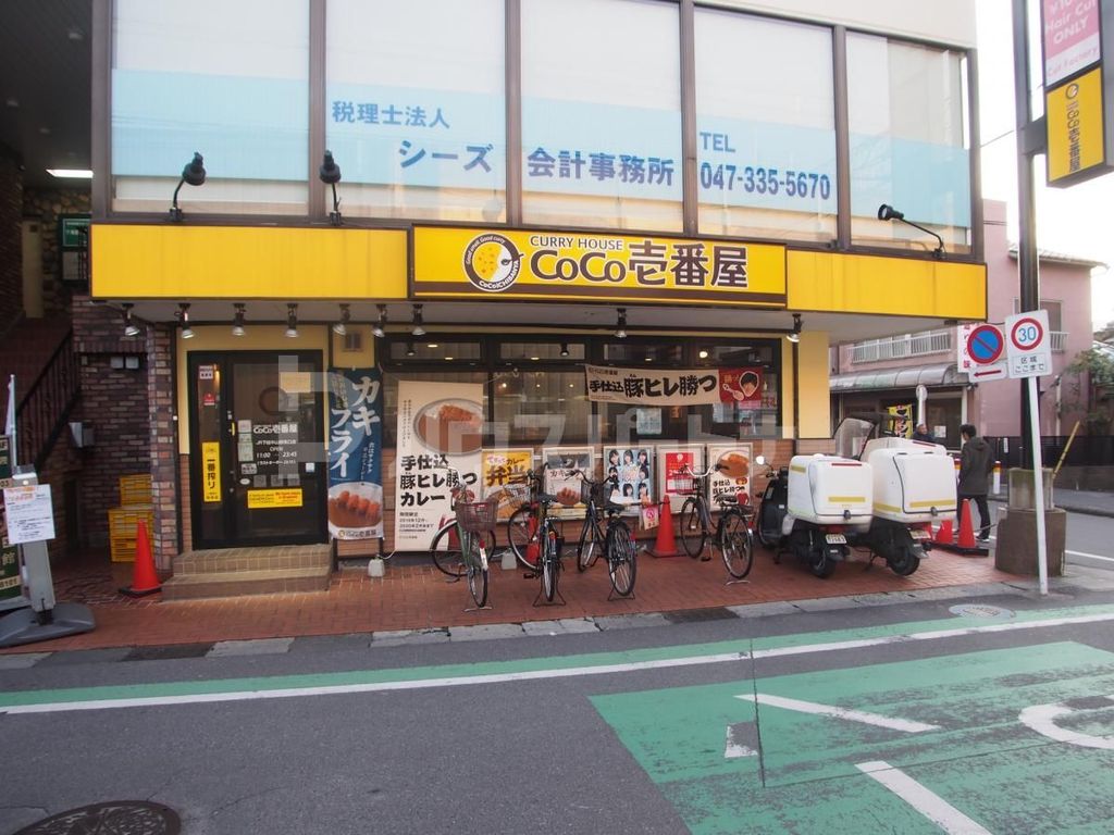 飲食店　CoCo壱番屋JR下総中山駅南口店（飲食店）まで70m