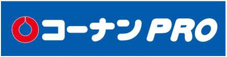 ホームセンター　コーナンPRO岡山豊成店（ホームセンター）まで786m