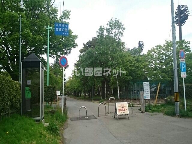 公園　合浦公園（公園）まで1098m