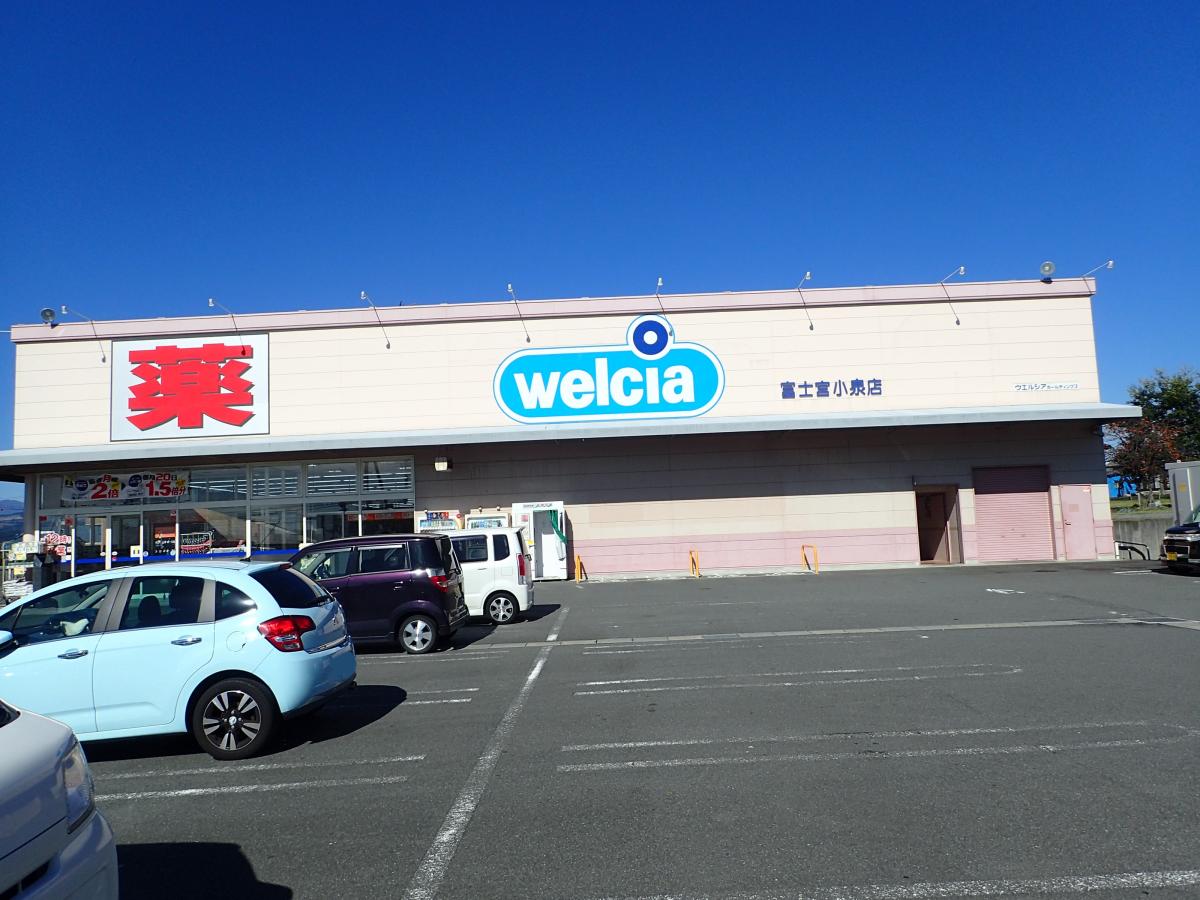 ドラックストア　ウエルシア富士宮小泉店（ドラッグストア）まで1110m