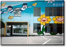 幼稚園・保育園　黒田幼稚園（幼稚園・保育園）まで1241m