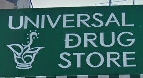 ドラックストア　ユニバーサルドラッグ本駒込本郷通り店（ドラッグストア）まで130m