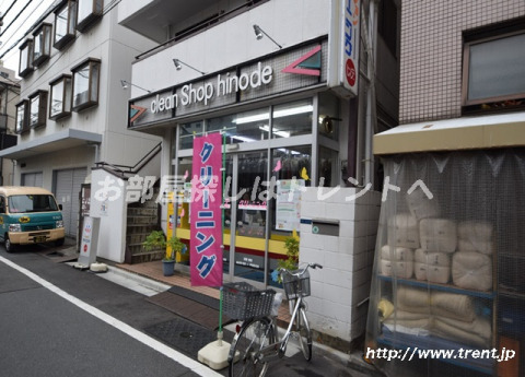 その他　クリーンショップヒノデ（その他）まで60m