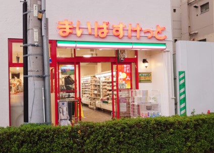スーパー　まいばすけっと 東田端1丁目店（スーパー）まで586m