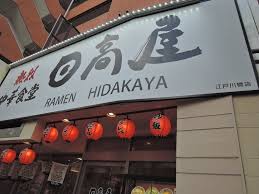 飲食店　中華食堂日高屋江戸川橋店（飲食店）まで857m