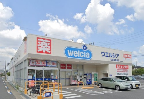 ドラックストア　ウエルシア名古屋森孝店（ドラッグストア）まで718m