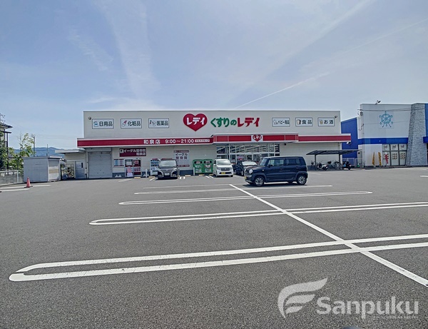 その他　くすりのレディ和泉店（その他）まで683m