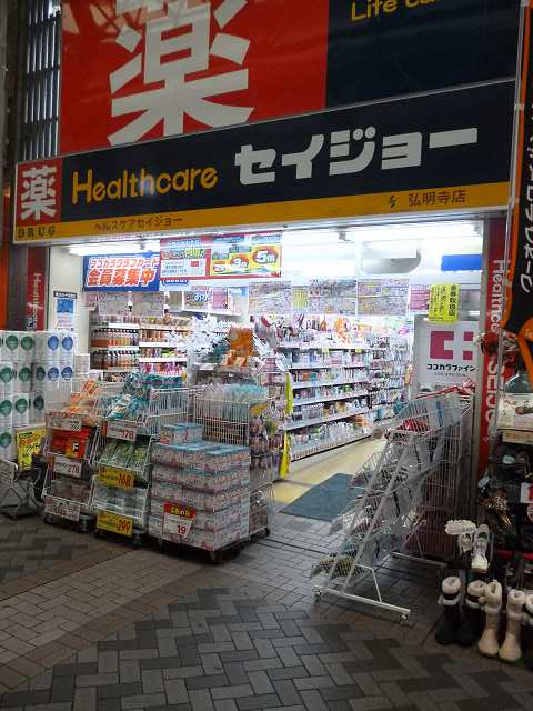 ドラックストア　ヘルスケアセイジョー弘明寺店（ドラッグストア）まで723m