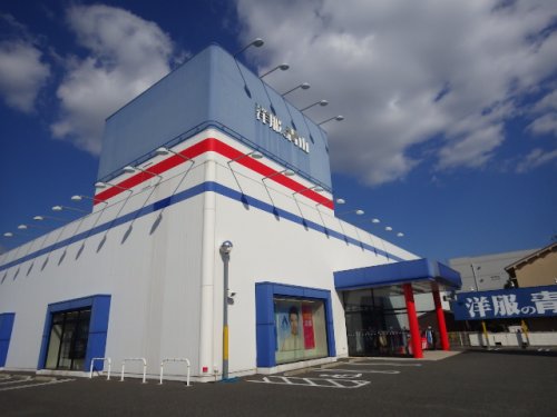 その他　洋服の青山奈良二条阪奈道路店（その他）まで918m