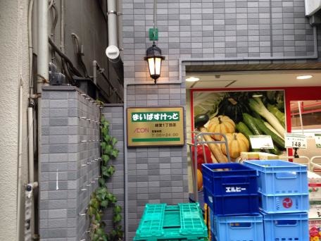 スーパー　まいばすけっと経堂1丁目店（スーパー）まで1007m