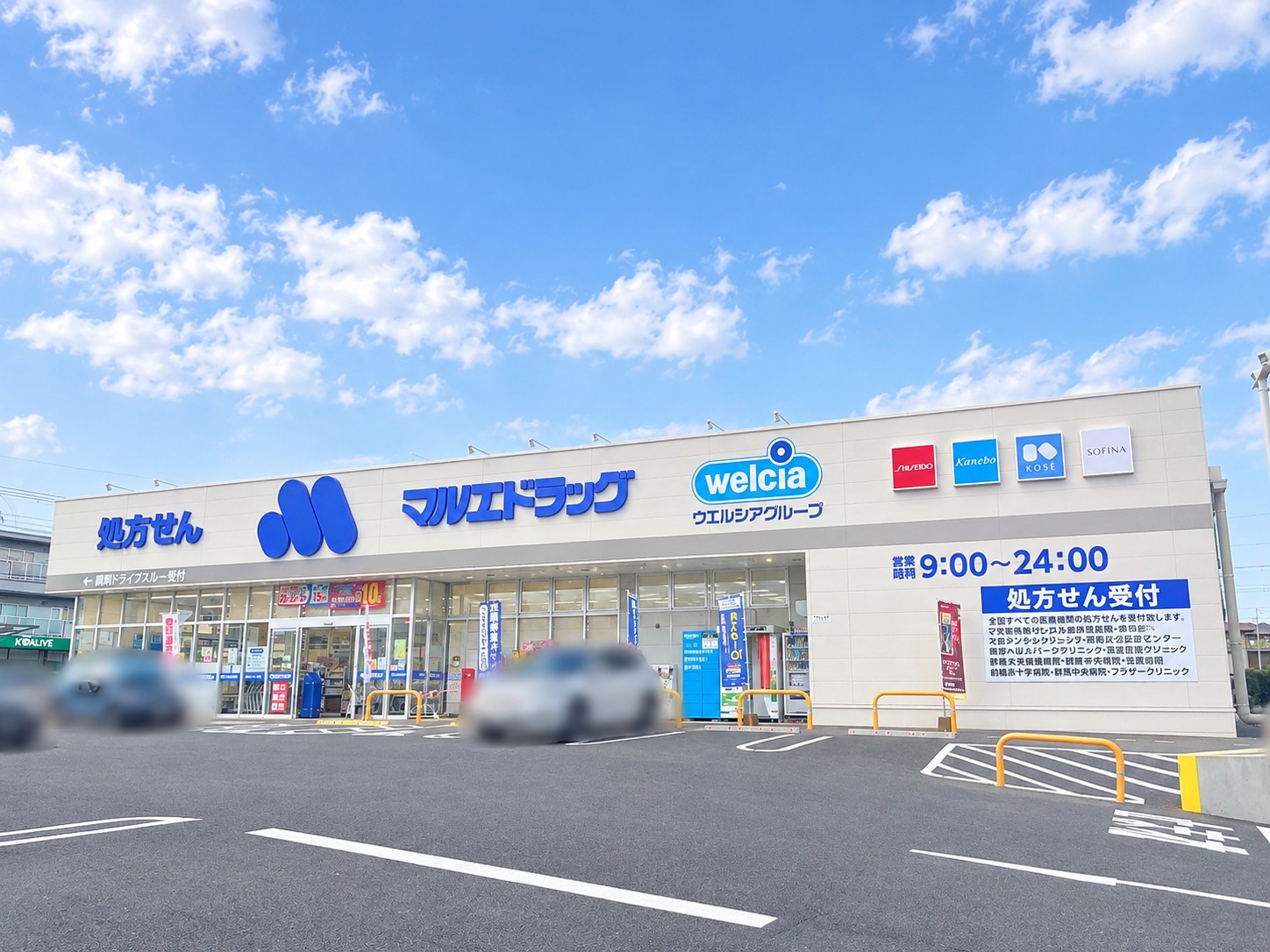 ドラックストア　マルエドラッグ高崎小八木店（ドラッグストア）まで968m