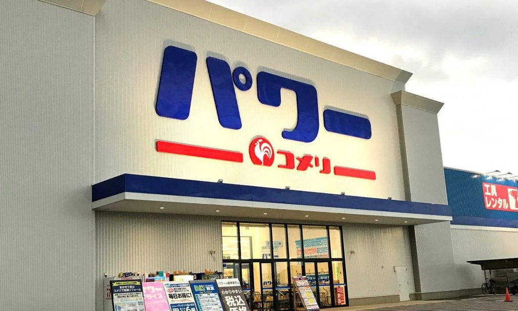 ホームセンター　コメリパワー鹿沼店（ホームセンター）まで1880m