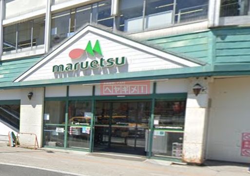 スーパー　マルエツ東神奈川店（スーパー）まで230m