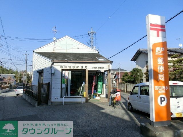 郵便局　野田清水郵便局（郵便局）まで737m
