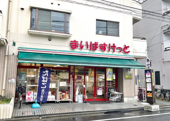 スーパー　まいばすけっと 荒川3丁目店（スーパー）まで829m