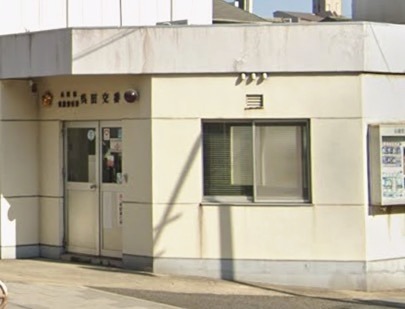 警察署・交番　東灘警察署 呉田交番（警察署・交番）まで109m