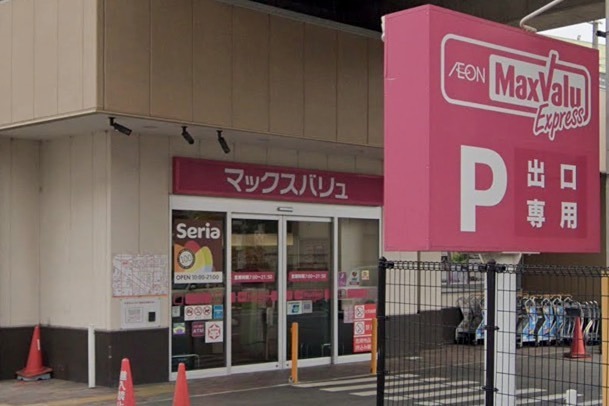スーパー　マックスバリュエクスプレス魚崎店（スーパー）まで383m