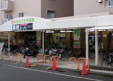 スーパー　業務スーパー 西陣店（スーパー）まで643m
