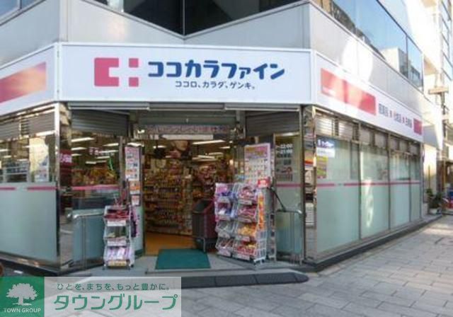 ドラックストア　ココカラファイン薬局（ドラッグストア）まで40m
