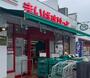 スーパー　まいばすけっと代々木上原駅南店（スーパー）まで534m