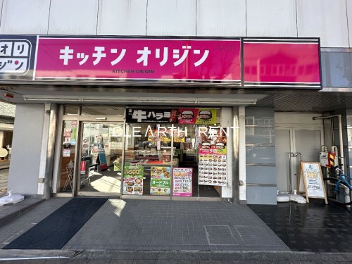 その他　キッチンオリジン 三ツ沢上町店（その他）まで405m