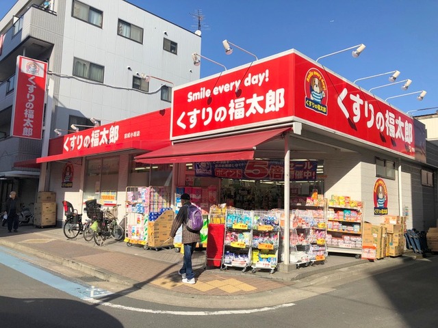 ドラックストア　くすりの福太郎（ドラッグストア）まで864m