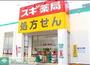 ドラックストア　スギ薬局多摩川大橋店（ドラッグストア）まで770m