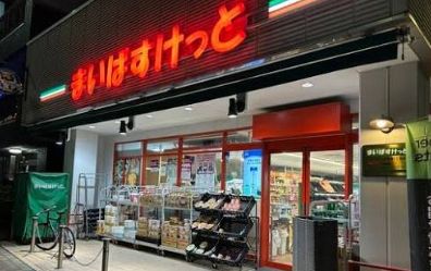 スーパー　まいばすけっと日本堤1丁目店（スーパー）まで423m