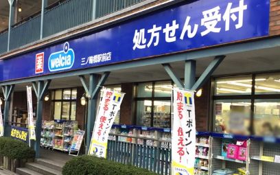 ドラックストア　ウエルシア三ノ輪橋駅前店（ドラッグストア）まで876m