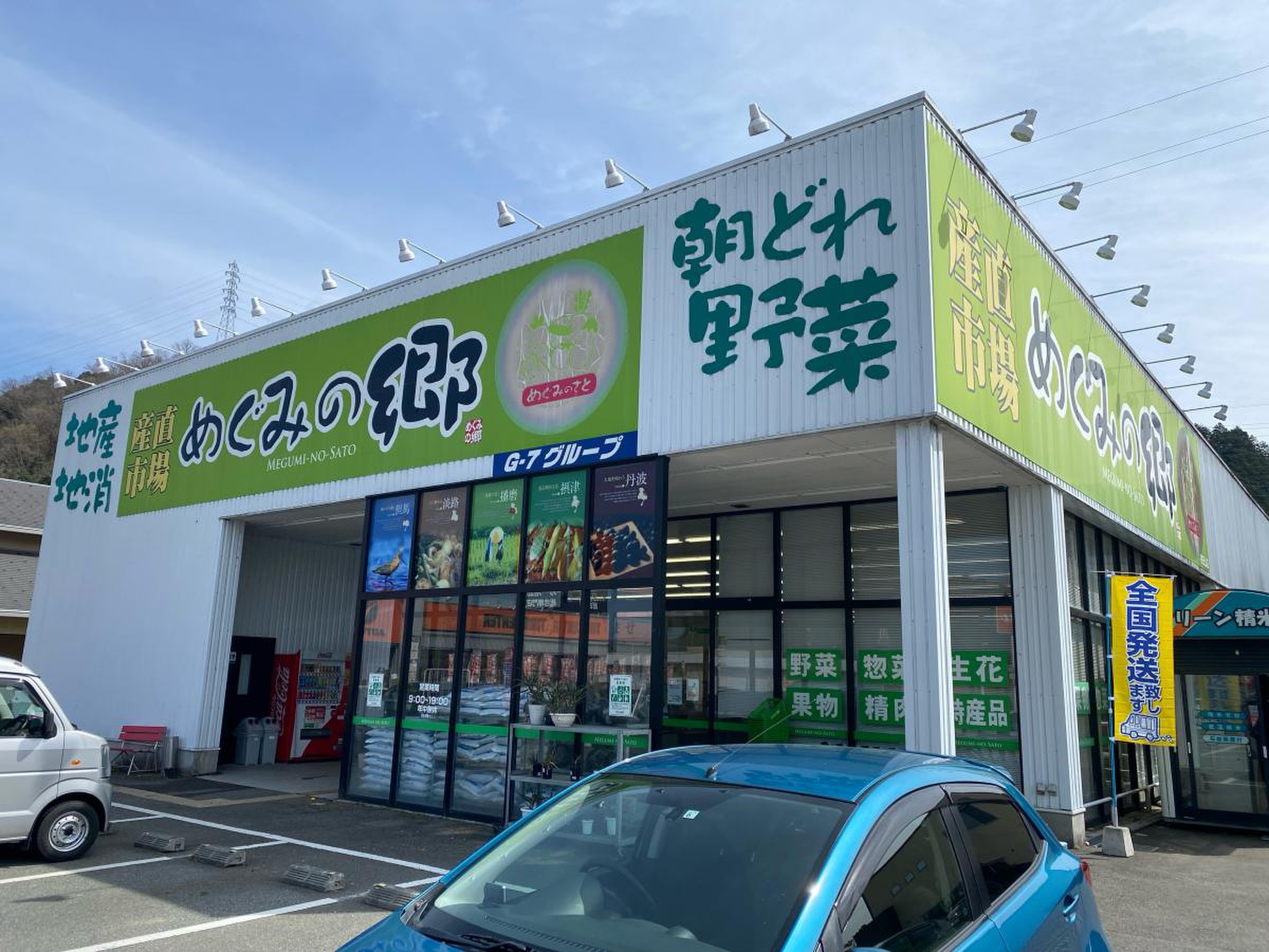 スーパー　めぐみの郷和田山店（スーパー）まで1025m