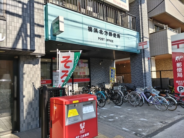 郵便局　横浜北方郵便局（郵便局）まで350m