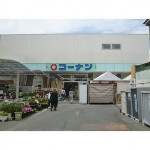 ホームセンター　【徒歩11分】コーナン西陣上七軒店（ホームセンター）まで900m