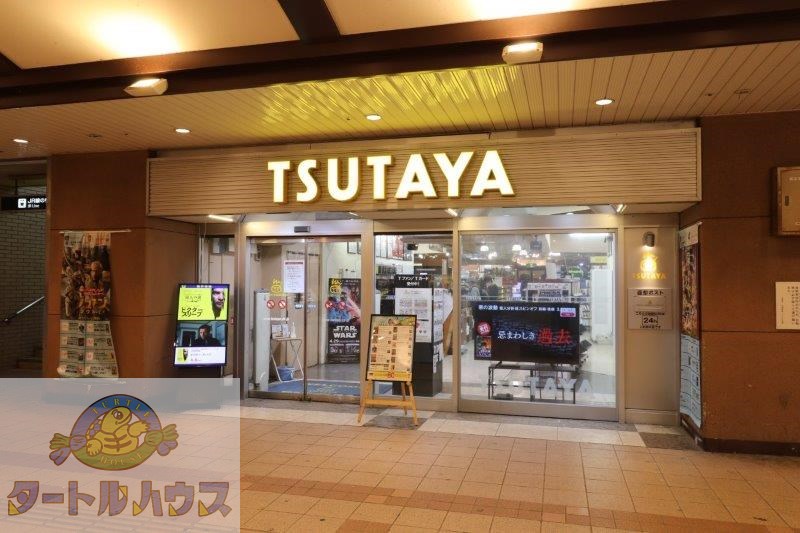 レンタルビデオ　TSUTAYA　JR住道店（レンタルビデオ）まで405m