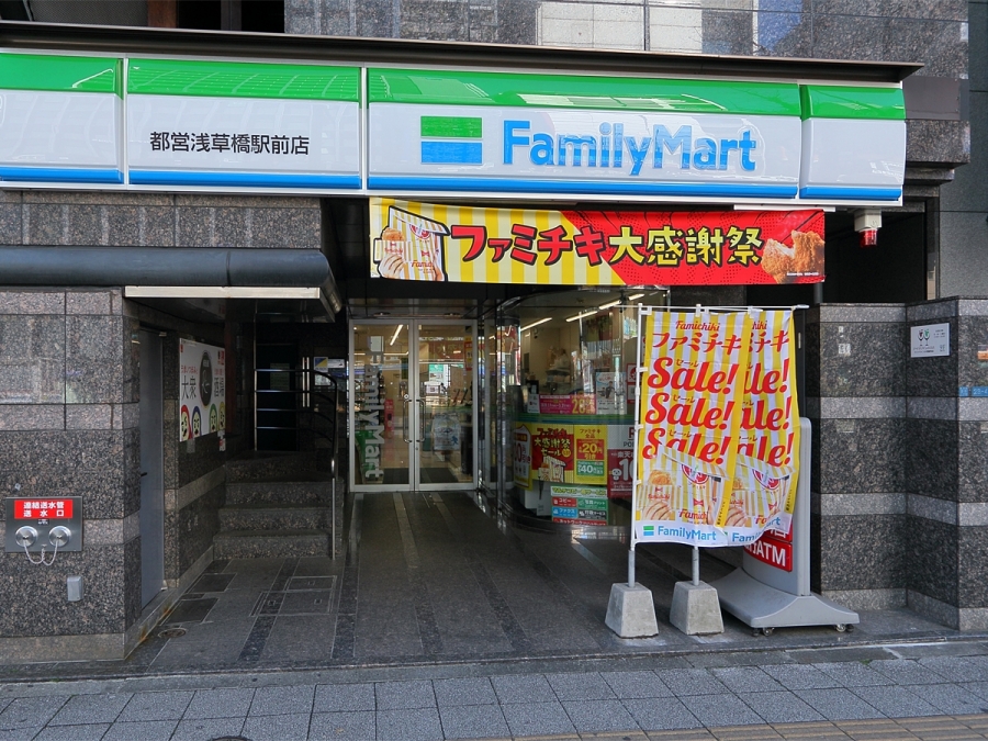 コンビニ　ファミリーマート都営浅草橋駅前店（コンビニ）まで66m
