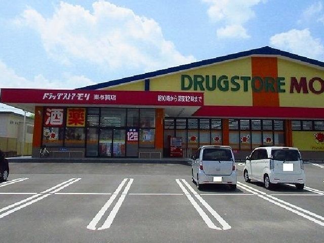 ドラックストア　ドラッグストアモリ東与賀店（ドラッグストア）まで2400m
