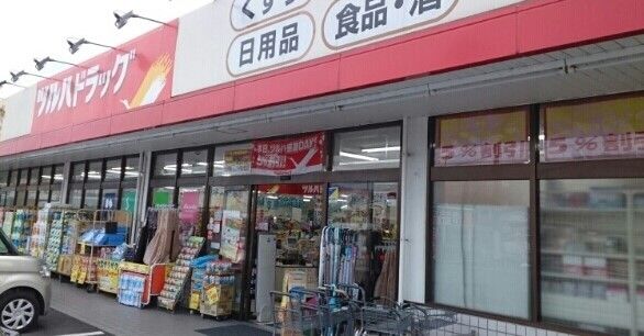 ドラックストア　ツルハドラッグ様（ドラッグストア）まで1040m