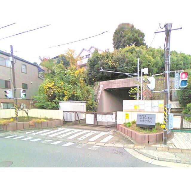 中学校　秋葉小学校・中学校（中学校）まで200m