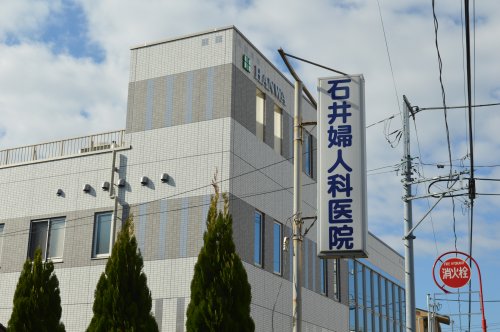 病院　石井産婦人科医院（病院）まで1199m