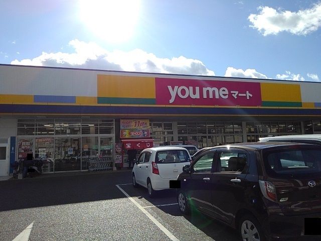 スーパー　ゆめマート尾道（スーパー）まで2300m