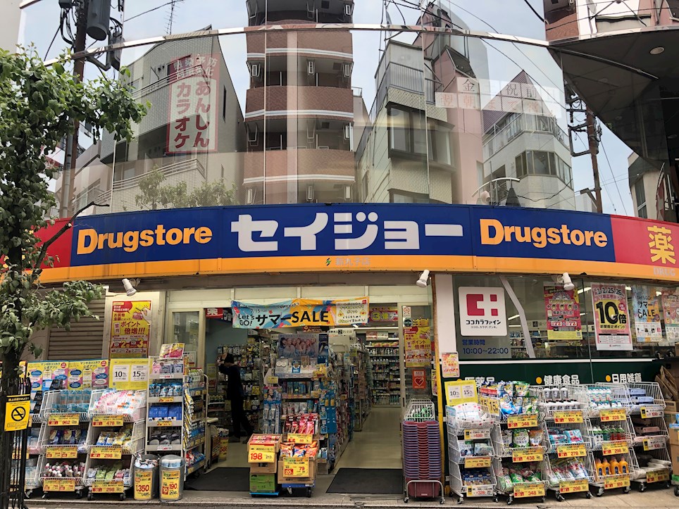 ドラックストア　くすりセイジョー新丸子店（ドラッグストア）まで601m