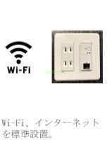 その他設備　インターネット（イメージ）