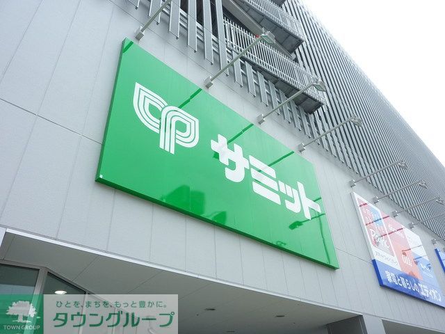 スーパー　★★サミットストア（スーパー）まで360m