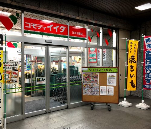 スーパー　コモディイイダ 江戸川橋店（スーパー）まで388m
