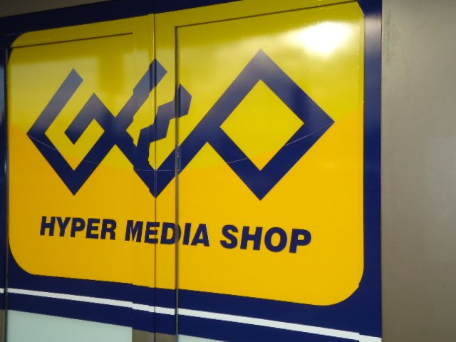 その他　ゲオ行橋店（その他）まで845m