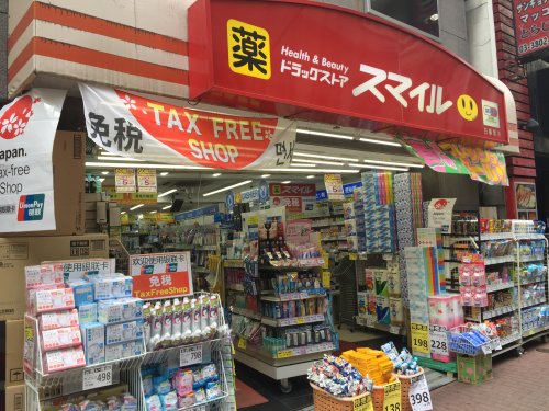 ドラックストア　ドラッグストアスマイル 日暮里店（ドラッグストア）まで877m