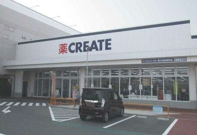 ドラックストア　クリエイト新東町店（ドラッグストア）まで550m