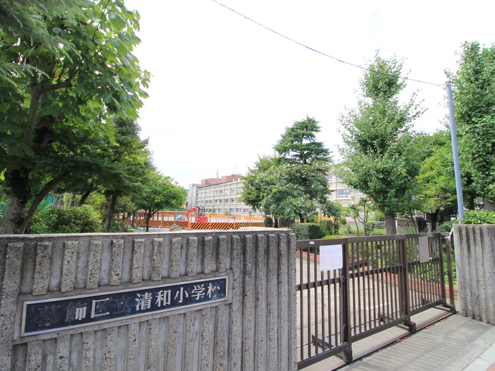小学校　葛飾区立清和小学校（小学校）まで341m